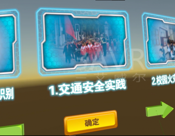 儿童消防VR实训
